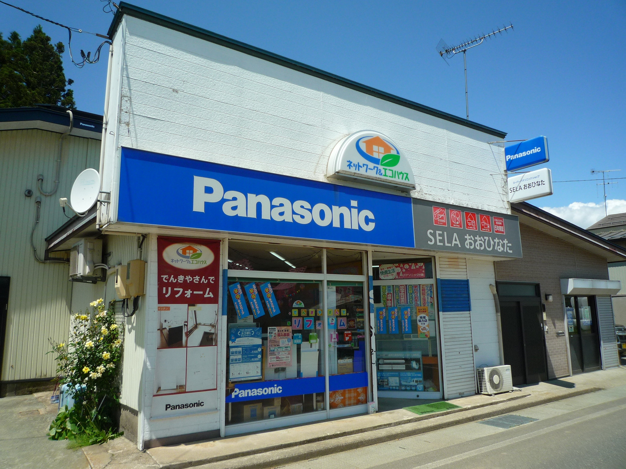 お店詳細｜エルパルショップ｜東北電力電化普及協力店